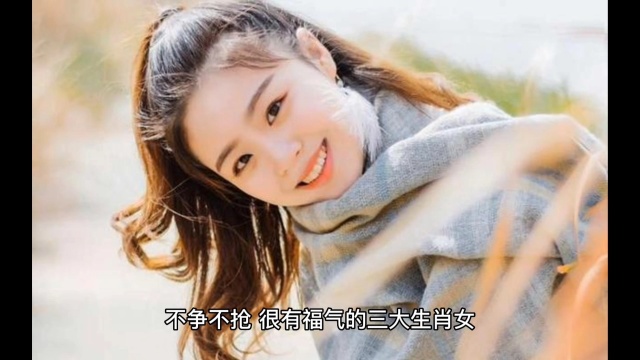 最有福气的三种女人 s640x360?max_age=7776000