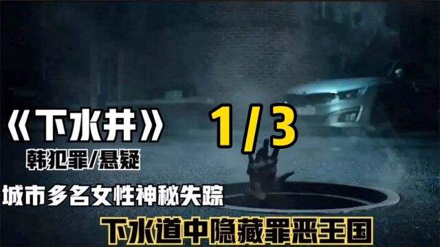 男子在下水井生活20年,建造自己的地下王国残害多名少女!#电影解说 #我的观影报告 #电影推荐