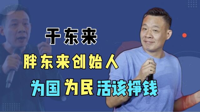 胖东来创始人于东来:许昌娃年入70亿,95%钱分给员工的商界传奇