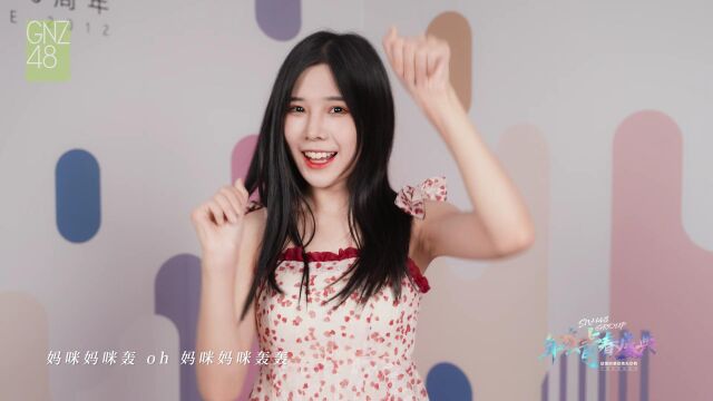 【王梓《妈咪妈咪哄》】SNH48 GROUP年度青春盛典