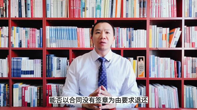 汐溟话娱第400期 片方向宣发方支付影片宣发费后,能否以合同未签章为由要求退还?