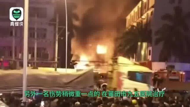 福建莆田一鞋厂仓库起火 当地:3人受伤已送医,火势已控制