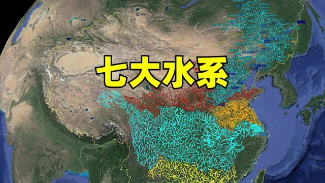 为何缺水地区都从长江借水?5分钟了解中国七大水系