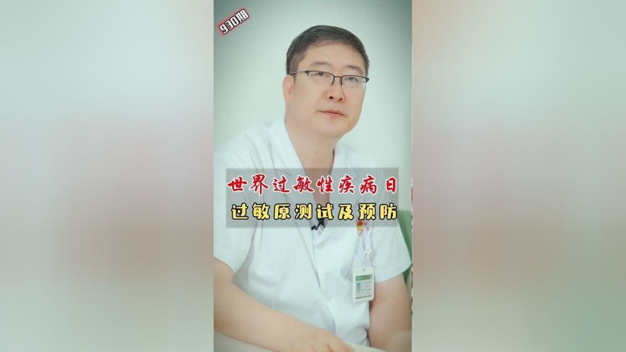 过敏原如何测出?又该如何预防过敏呢?