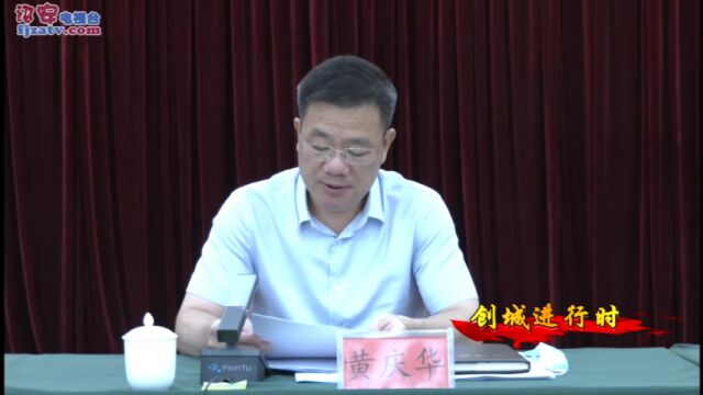 创城进行时——诏安县召开创建省级文明县城攻坚行动部署会议