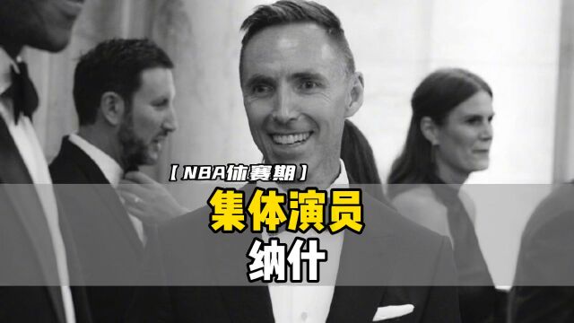 集体演员纳什