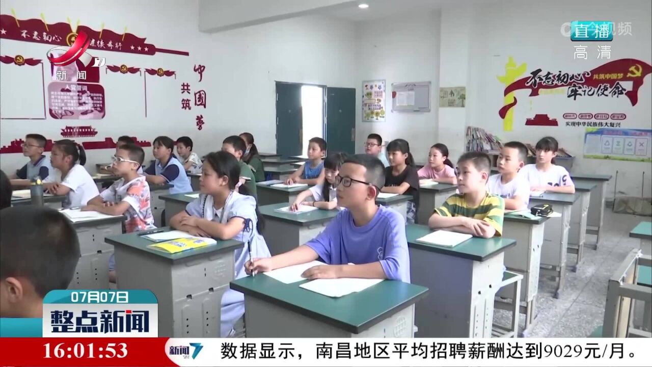 南昌市启动暑期校内托管服务 学习拓展两不误