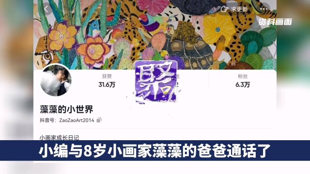 8岁小女孩的画令人惊叹 爸爸浅谈怎样培养孩子的兴趣