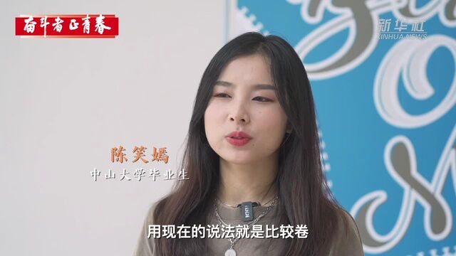 奋斗者ⷦ�’春丨科研与舞蹈:深圳女孩陈笑嫣的双线人生