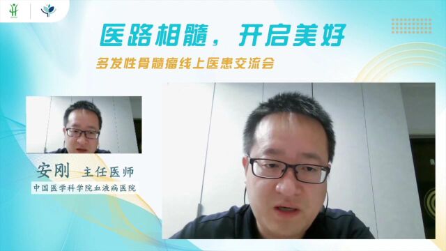 天津血研所安刚主任:新诊断多发性骨髓瘤的治疗