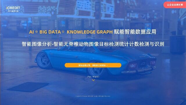 智能图像分析智能无脊椎动物图像目标检测统计计数检测与识别艾科瑞特科技(iCREDIT)
