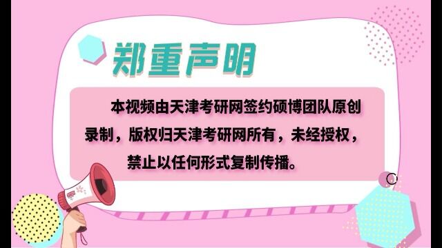 南开大学有机化学2018年考研真题及答案解析视频