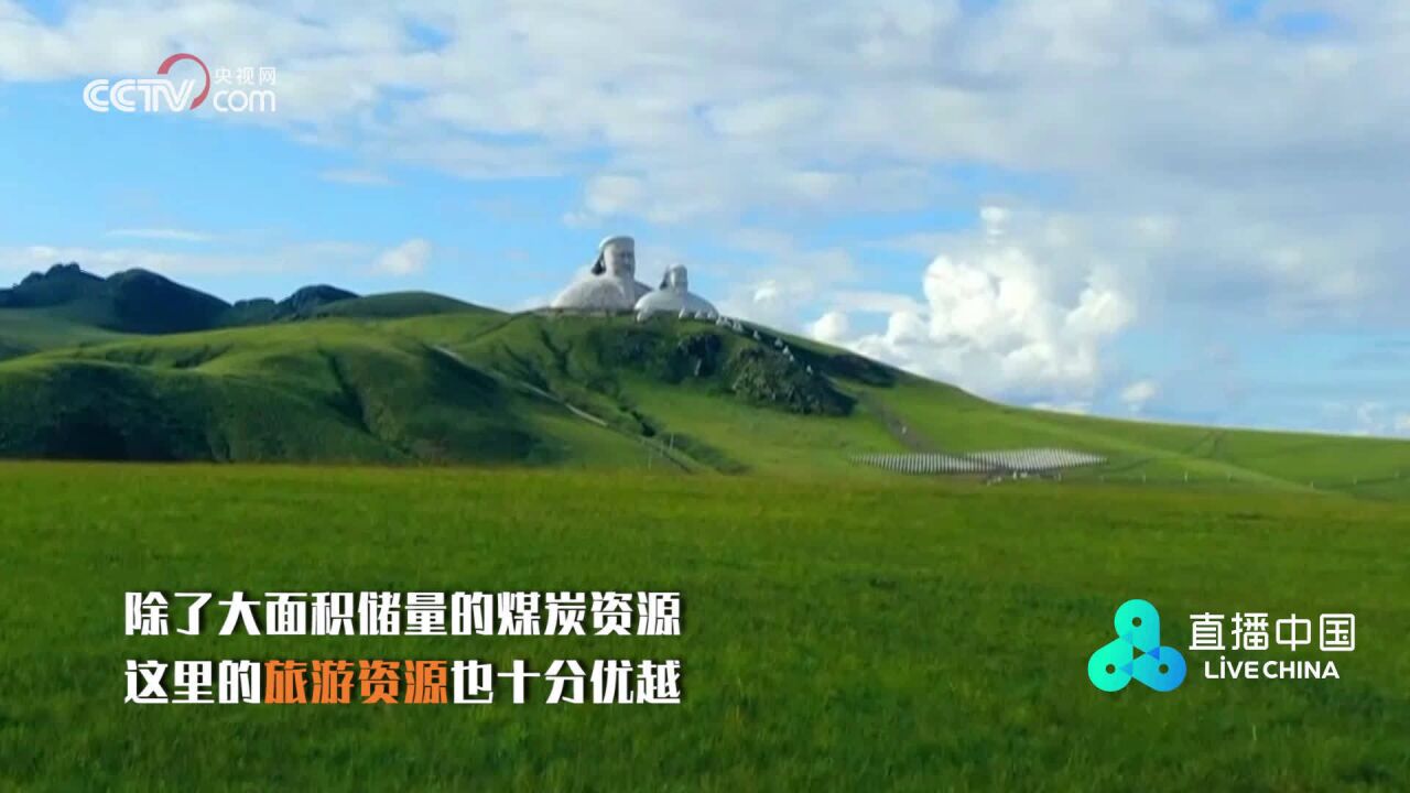 未来去哪旅行 霍林郭勒市:因煤而兴 避暑胜地