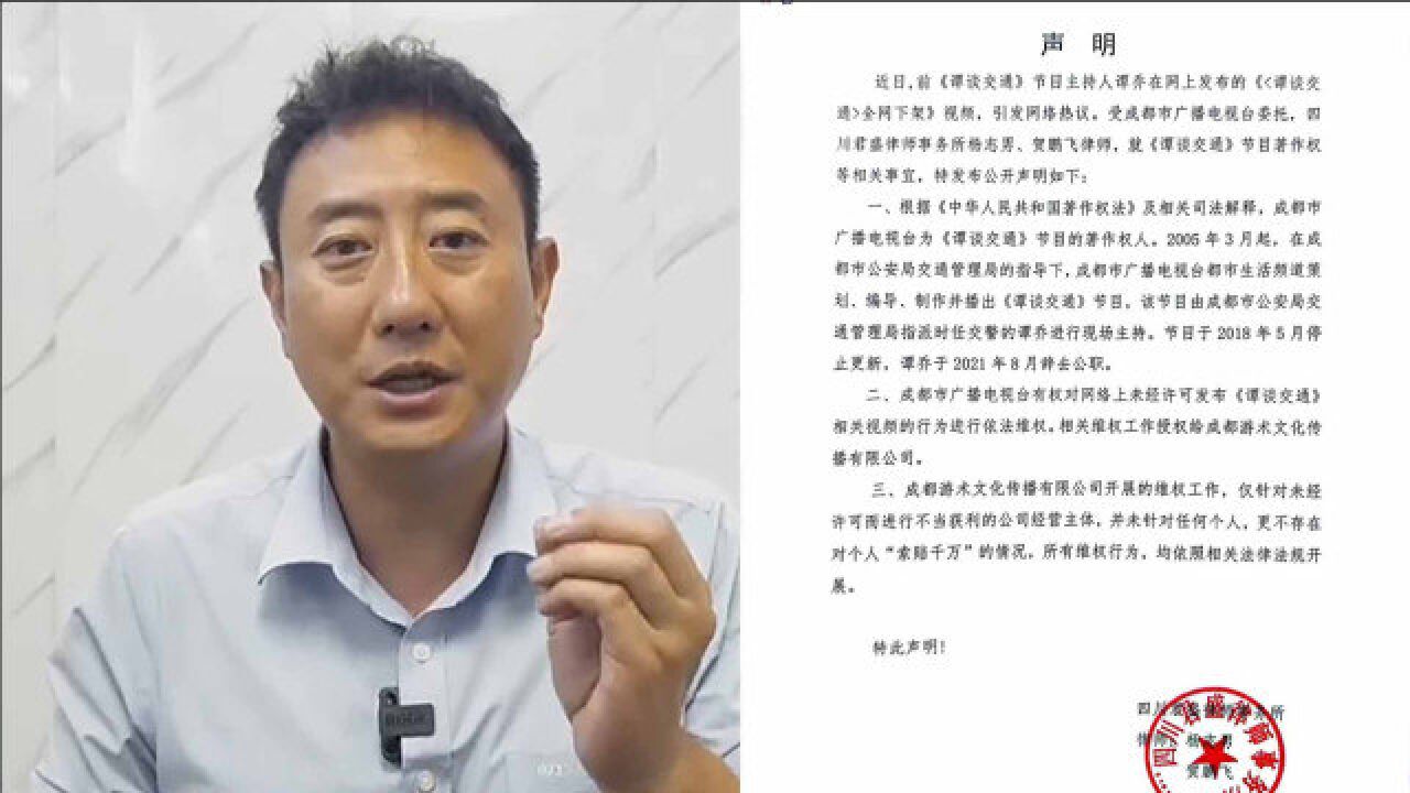 谭乔回应成都广电“未索赔千万”声明 :已将视频收益进行妥善处理