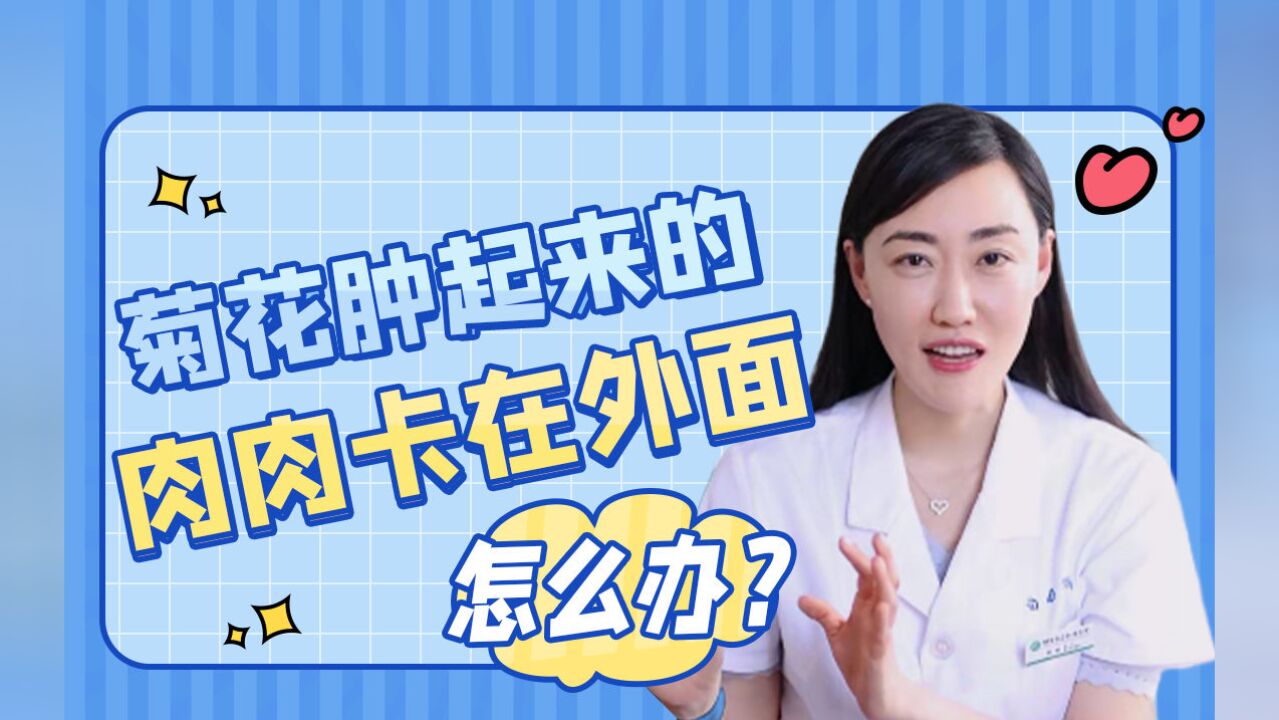 痔疮掉出来塞不回去该如何处理?