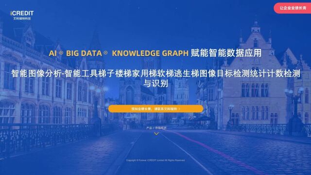 智能图像分析智能工具梯子楼梯家用梯软梯逃生梯图像目标检测统计计数检测与识别艾科瑞特科技(iCREDIT)