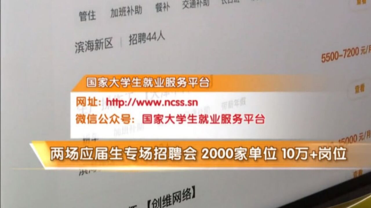 2000家单位!10万+岗位!这两个专场招聘应届生别错过!