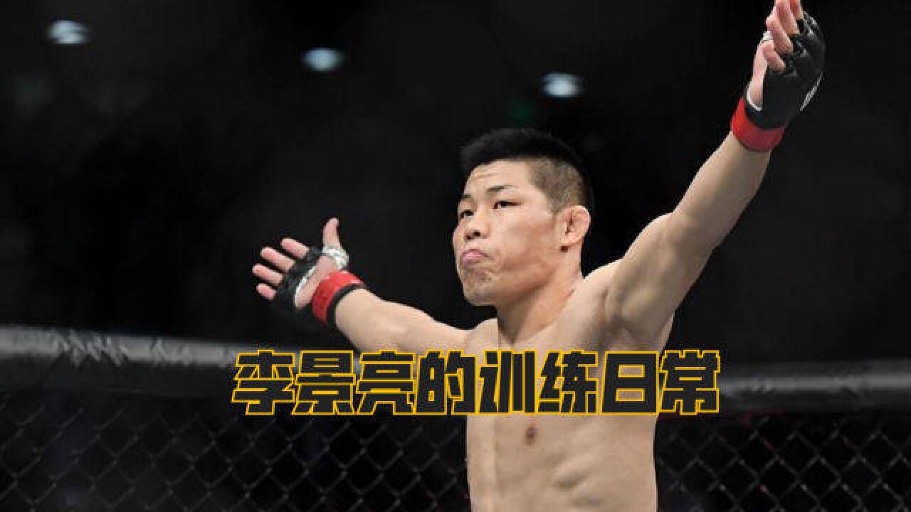 李景亮能成为中国MMA一哥的真正原因,付出让常人想象不到!