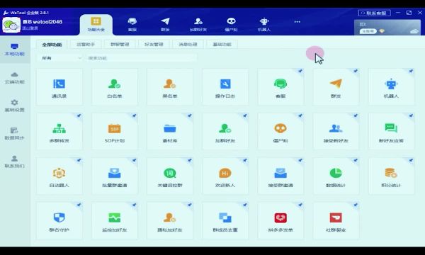 微兔软件功能介绍 wetool2022使用方法 扩大社群裂变 微兔详细教程及使用方法