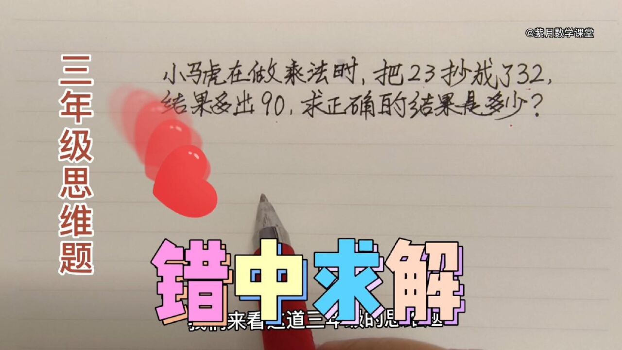 这题不会?教你“对比法”一招解决