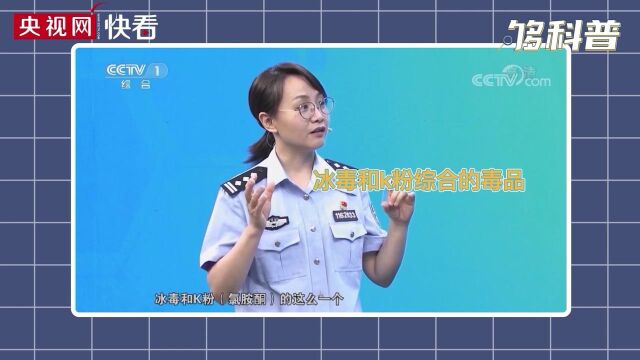 【够科普】警惕!“蓝精灵”是一种无色无味的毒品