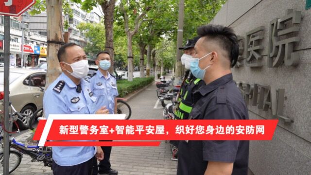 新型警务室+智能平安屋,织好您身边的安防网