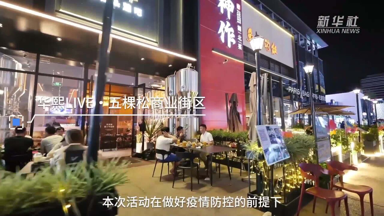 感受“夜经济”魅力