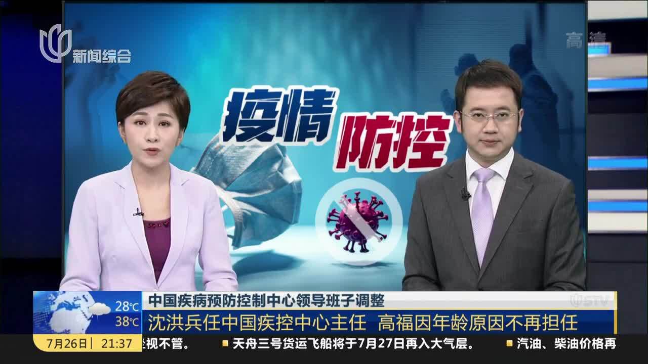 中国疾控预防控制中心领导班子调整