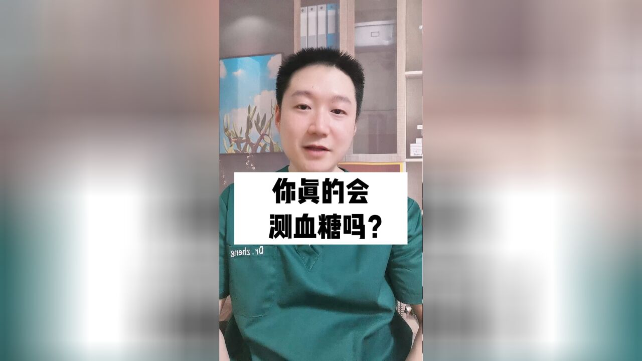 测血糖的3大误区,你中招了吗?