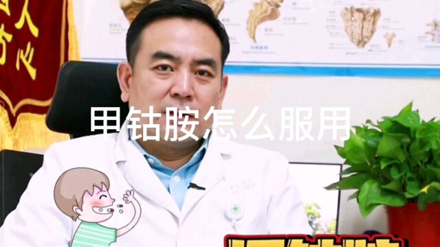 甲钴胺能长期服用吗