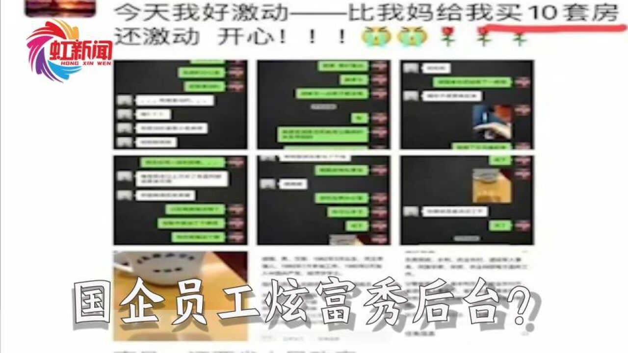 国企员工在朋友圈炫富称有后台?江西国控:纪委已介入