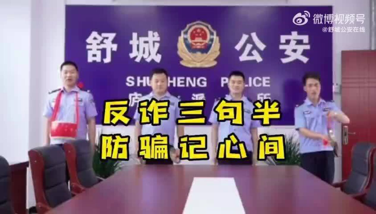 反诈三句半,防骗记心间!