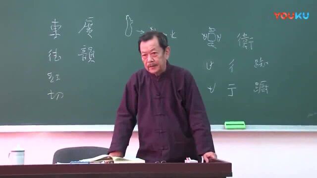 刘克雄教授《文字学师资培训》第三集