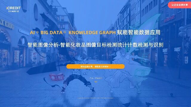 智能图像分析智能化妆品图像目标检测统计计数检测与识别艾科瑞特科技(iCREDIT)