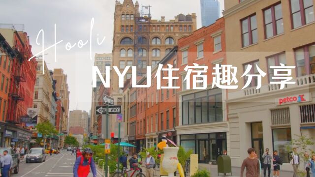 nyu新生租房区域推荐