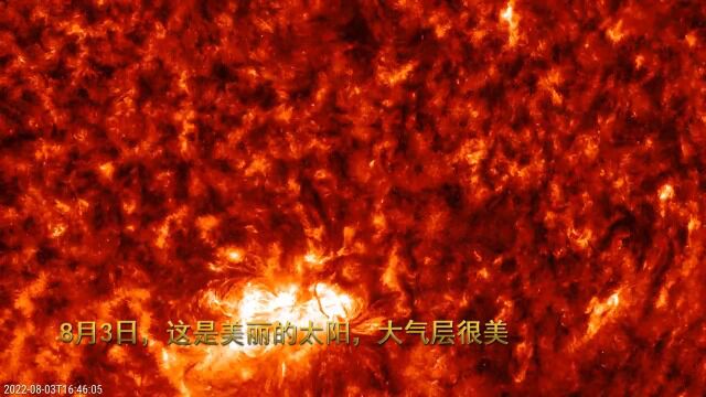 8月3日,这是美丽的太阳,大气层很美