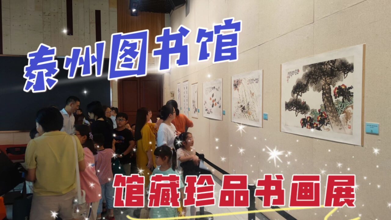 漫游夏日的泰州美术馆,走入图书馆馆藏珍品展里的梦幻书画世界