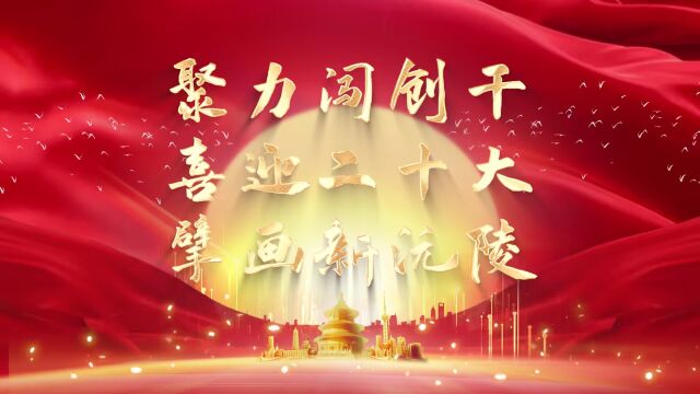 【每日一习话】把许党报国、履职尽责作为人生目标