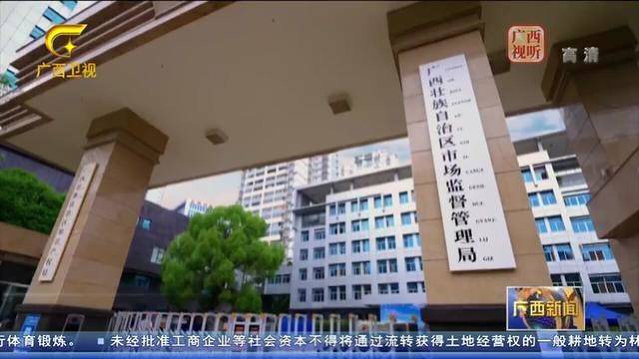 广西市场监管局“铁拳桂在真打”行动上半年共查办5484起案件