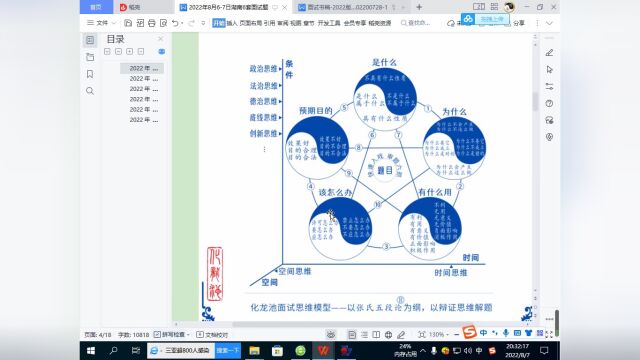 湘潭市雨湖区事业单位面试培训公开课