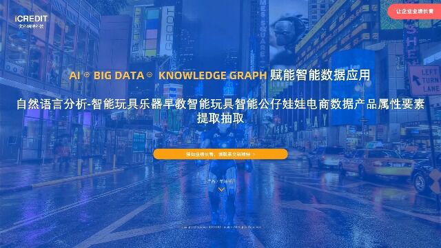 自然语言分析智能玩具乐器早教智能玩具智能公仔娃娃电商数据产品属性要素提取抽取艾科瑞特科技(iCREDIT)