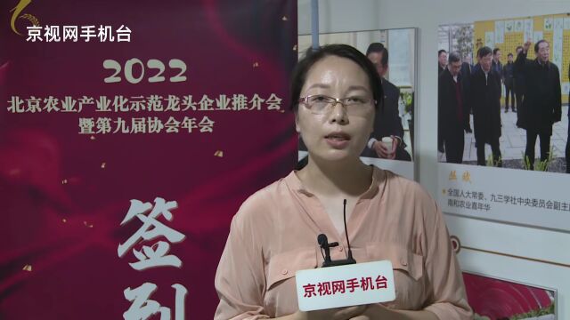 关于公布2022年度北京农业产业化示范龙头企业名单的公告