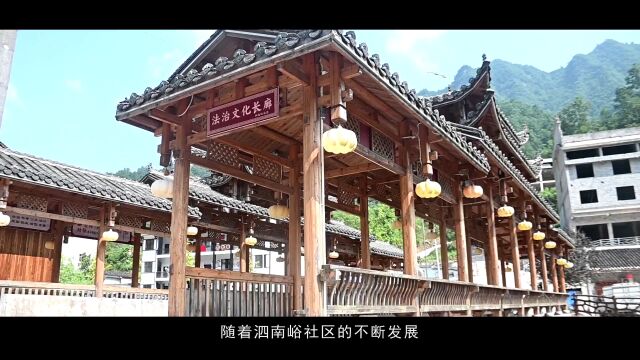 张家界市首届“双十佳”评选展播 | 武陵源区天子山街道办事处泗南峪社区