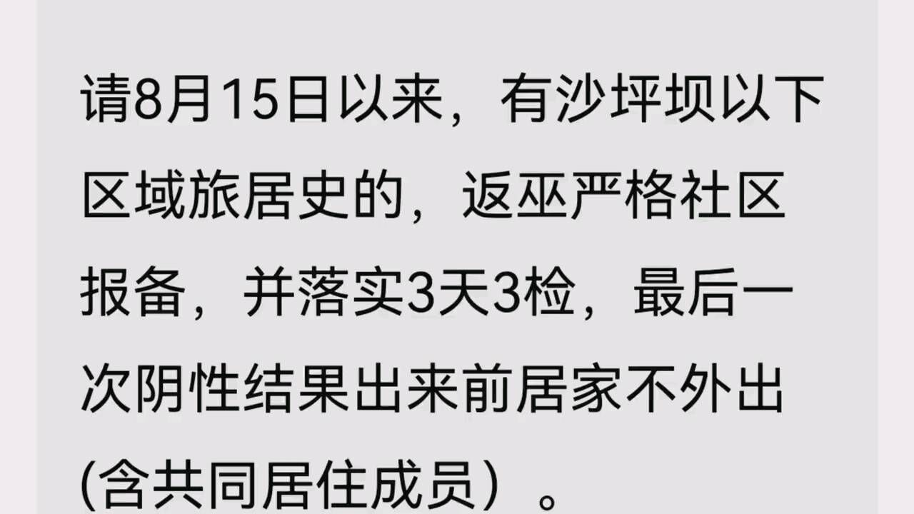 重庆:巫溪人员去过这些区域的请立即报备