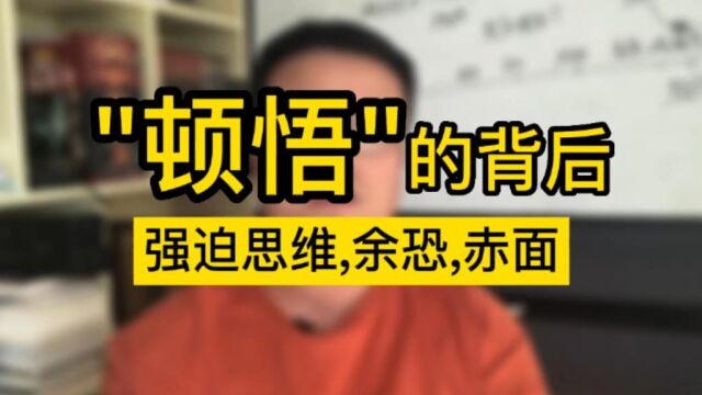 强迫症,余光恐惧症,迟来的顿悟【黄大大社交恐惧症系列视频,余光强迫症,余光恐惧症,口水强迫症,口吃恐惧症,表情恐惧症,对视恐惧症,强迫意...