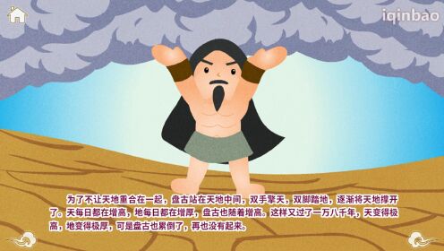 开天辟地的故事