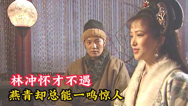 燕青为何能在梁山一鸣惊人?学会这三招受益匪浅,你也能一飞冲天