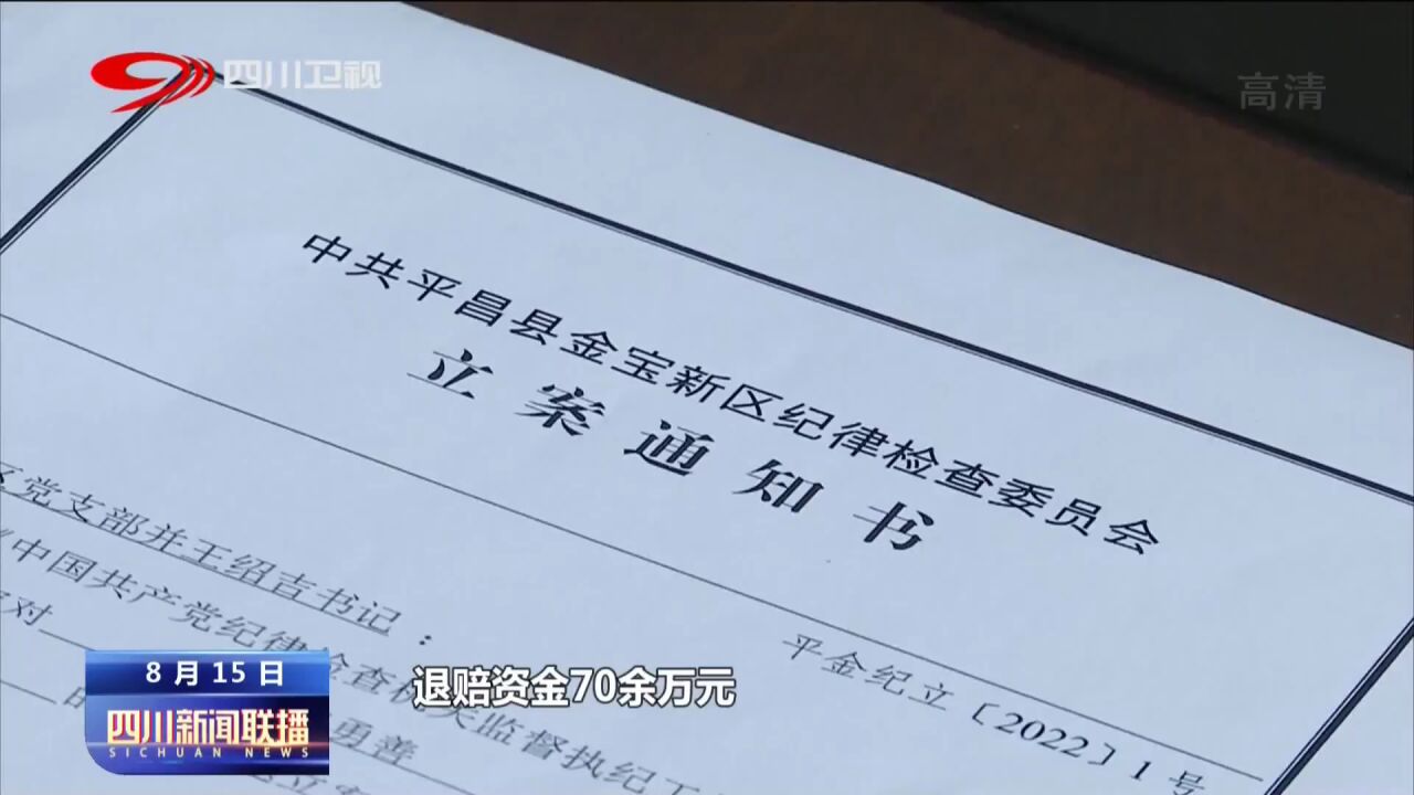 四川新闻联播丨巴中平昌:落实“四强行动” 打造纪检监察精兵