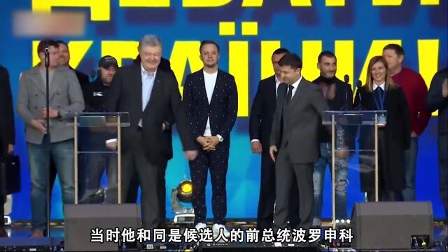 泽连斯基:喜剧演员是如何当上乌克兰总统的?过程简单到难以置信