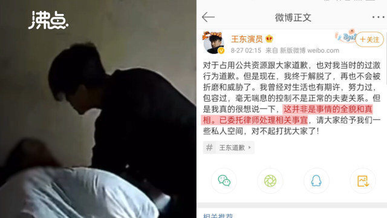 演员王东深夜就家暴妻子道歉:并非事情全貌 已委托律师